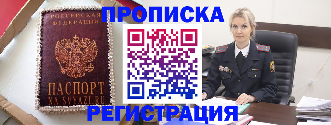 регистрация в Радужном