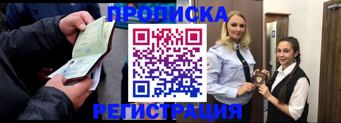 временная регистрация для школы в Радужном