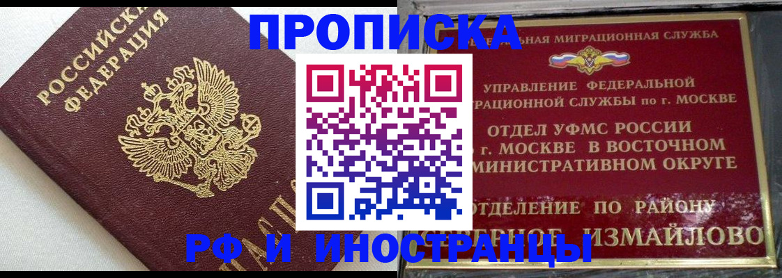 временная регистрация для школы в Радужном