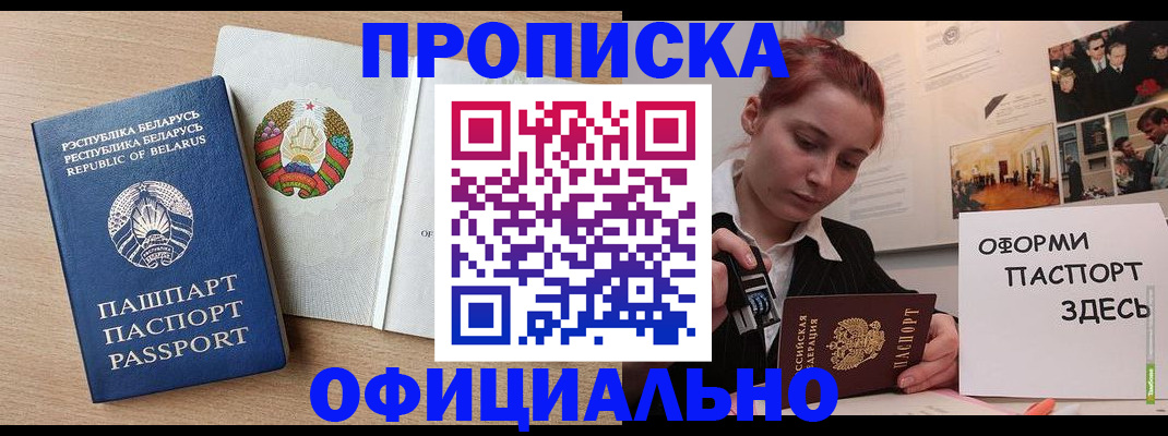 прописка для работы в Радужном