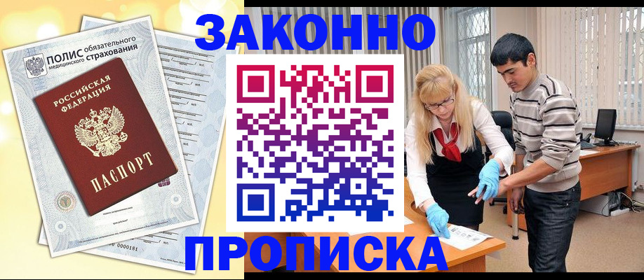 прописка иностранных граждан в Радужном