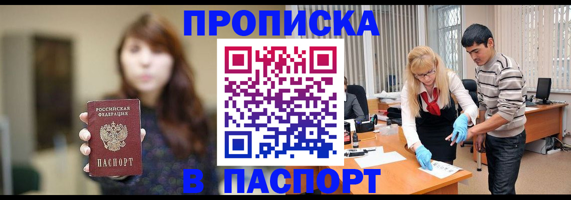 прописка от собственника в Радужном